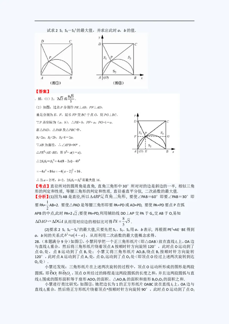 2011年江苏省苏州市中考数学试题及答案_中考真题_2.数学中考真题2015-2024年_地区卷_江苏省_苏州数学08-22
