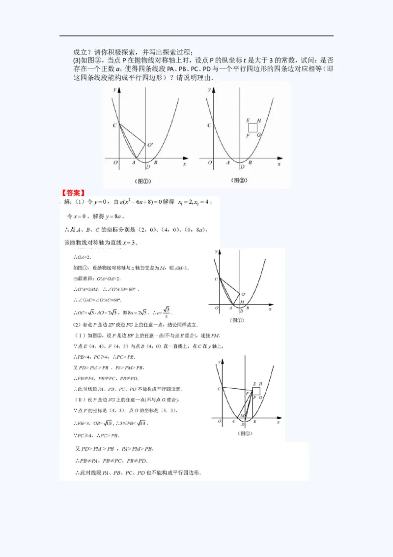 2011年江苏省苏州市中考数学试题及答案_中考真题_2.数学中考真题2015-2024年_地区卷_江苏省_苏州数学08-22