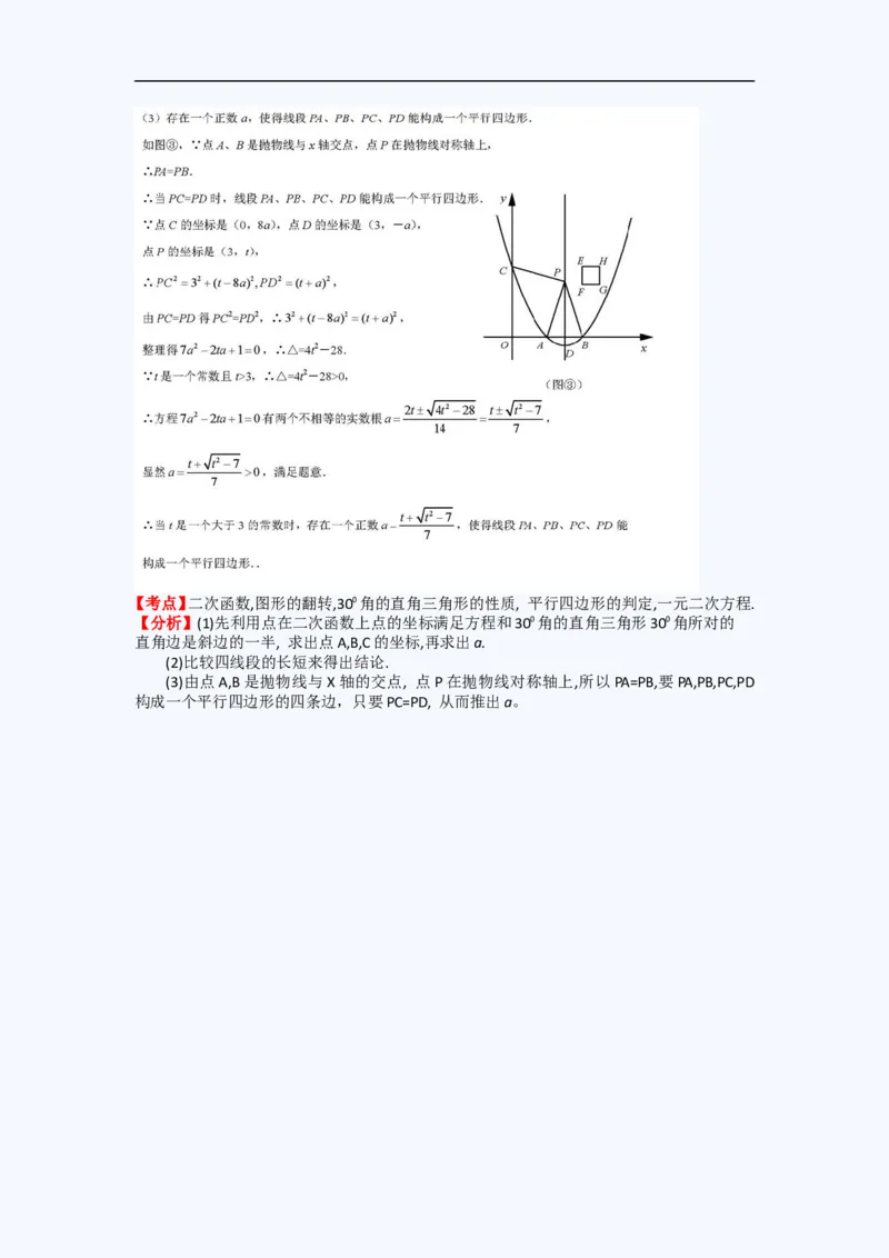2011年江苏省苏州市中考数学试题及答案_中考真题_2.数学中考真题2015-2024年_地区卷_江苏省_苏州数学08-22