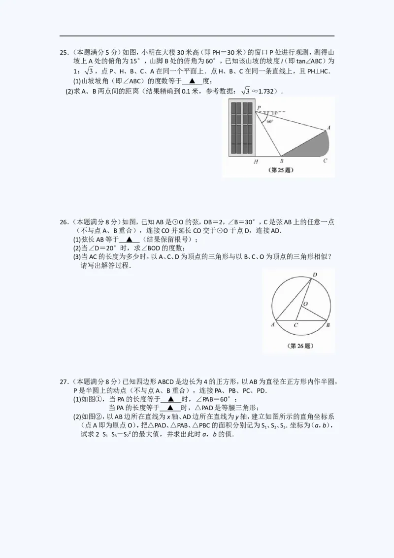 2011年江苏省苏州市中考数学试题及答案_中考真题_2.数学中考真题2015-2024年_地区卷_江苏省_苏州数学08-22