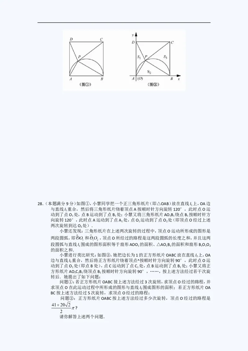 2011年江苏省苏州市中考数学试题及答案_中考真题_2.数学中考真题2015-2024年_地区卷_江苏省_苏州数学08-22