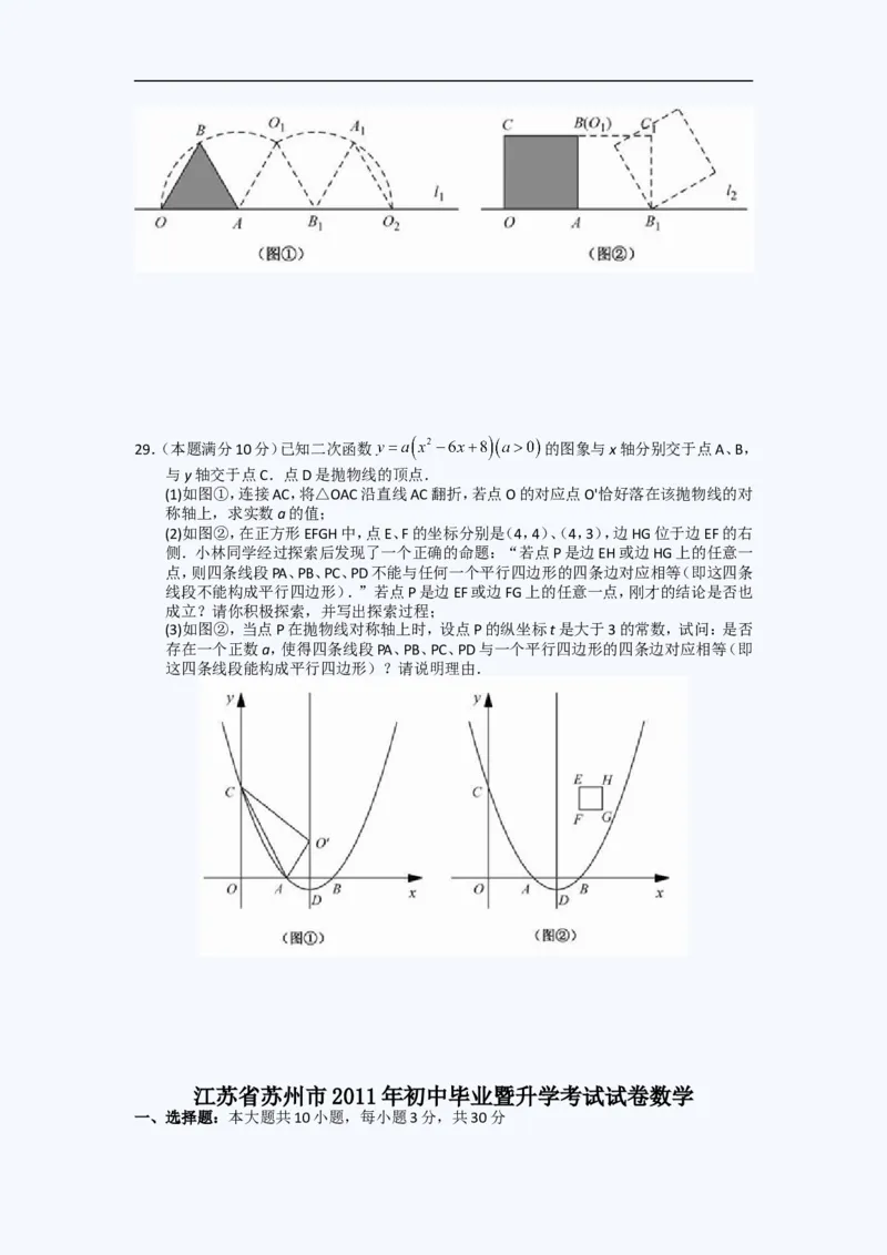 2011年江苏省苏州市中考数学试题及答案_中考真题_2.数学中考真题2015-2024年_地区卷_江苏省_苏州数学08-22