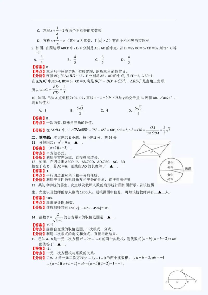 2011年江苏省苏州市中考数学试题及答案_中考真题_2.数学中考真题2015-2024年_地区卷_江苏省_苏州数学08-22