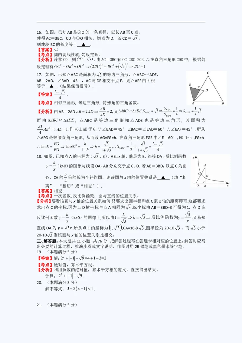 2011年江苏省苏州市中考数学试题及答案_中考真题_2.数学中考真题2015-2024年_地区卷_江苏省_苏州数学08-22