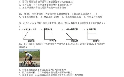 2013年深圳市中考(物理部分)(含答案)_中考真题_4.物理中考真题2015-2024年_地区卷_广东省_广东深圳中考物理2008---2022年