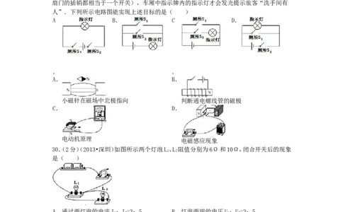 2013年深圳市中考(物理部分)(含答案)_中考真题_4.物理中考真题2015-2024年_地区卷_广东省_广东深圳中考物理2008---2022年