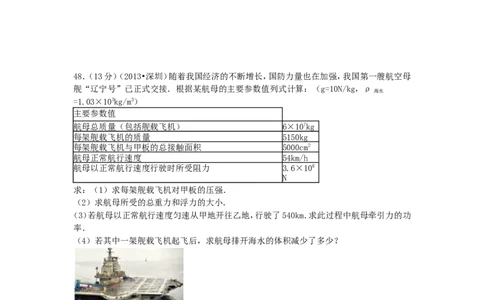 2013年深圳市中考(物理部分)(含答案)_中考真题_4.物理中考真题2015-2024年_地区卷_广东省_广东深圳中考物理2008---2022年