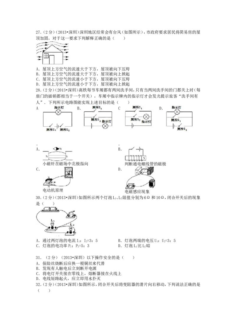 2013年深圳市中考(物理部分)(含答案)_中考真题_4.物理中考真题2015-2024年_地区卷_广东省_广东深圳中考物理2008---2022年