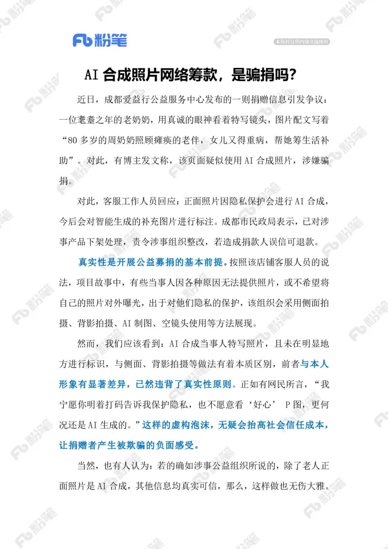 2024.1.13守好慈善的真实性底线（标注版）公众号：上岸的资料_2026考公资料_（10）粉笔_2025粉笔国考省考980（课＋笔记）_粉笔980（25多省）_1、粉笔时政_2、F晨读时政_2024年