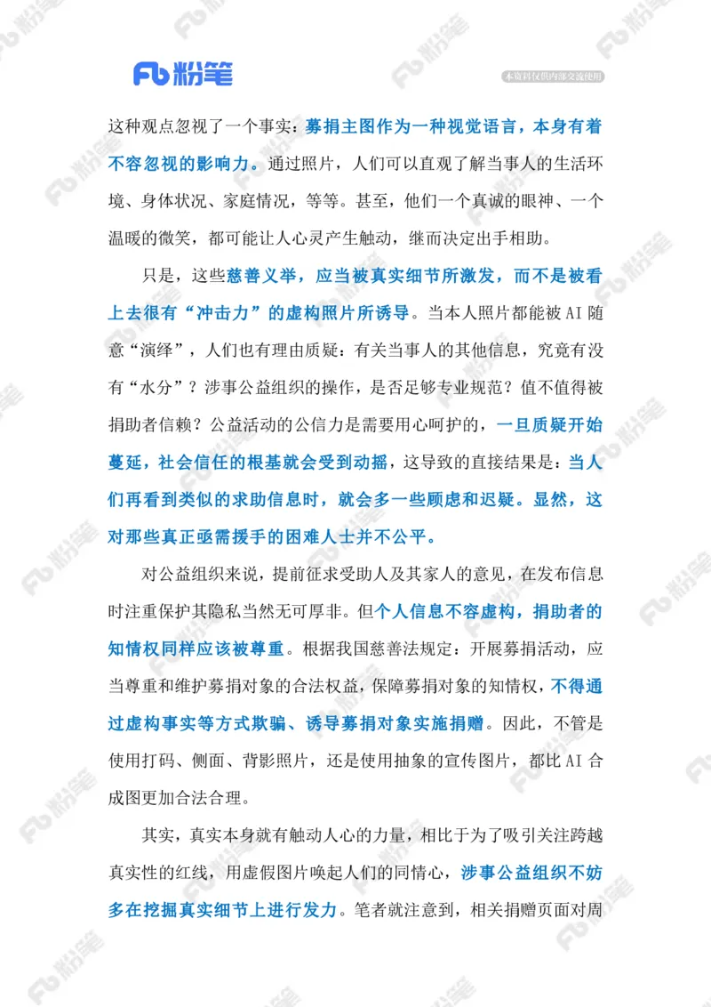 2024.1.13守好慈善的真实性底线（标注版）公众号：上岸的资料_2026考公资料_（10）粉笔_2025粉笔国考省考980（课＋笔记）_粉笔980（25多省）_1、粉笔时政_2、F晨读时政_2024年