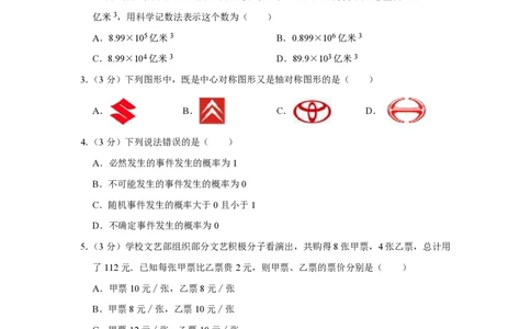 2007年四川省绵阳市中考数学试卷（学生版）_中考真题_2.数学中考真题2015-2024年_地区卷_四川省_四川绵阳数学07-22_绵阳数学07-21_四川省绵阳卷中考数学pdf(赠送)