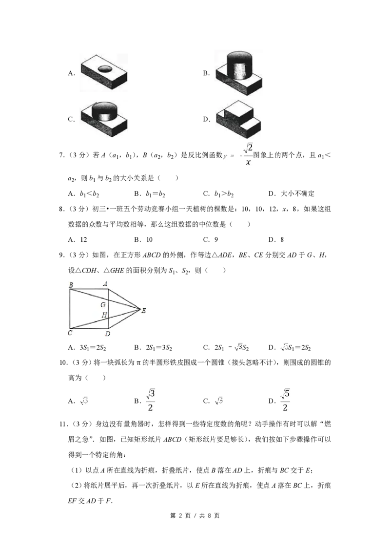 2007年四川省绵阳市中考数学试卷（学生版）_中考真题_2.数学中考真题2015-2024年_地区卷_四川省_四川绵阳数学07-22_绵阳数学07-21_四川省绵阳卷中考数学pdf(赠送)