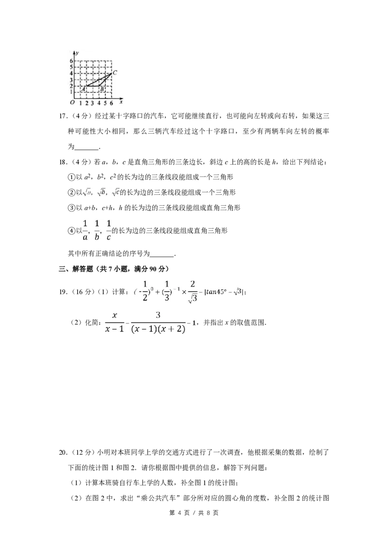 2007年四川省绵阳市中考数学试卷（学生版）_中考真题_2.数学中考真题2015-2024年_地区卷_四川省_四川绵阳数学07-22_绵阳数学07-21_四川省绵阳卷中考数学pdf(赠送)