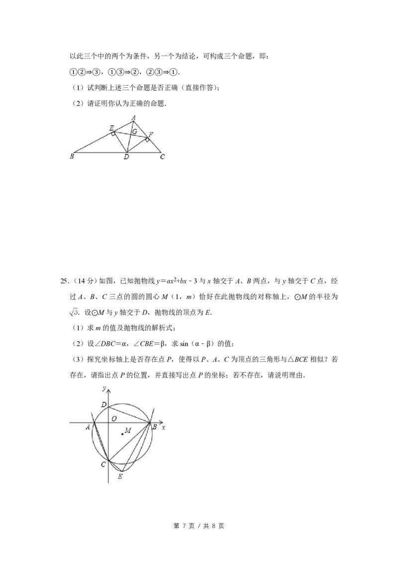 2007年四川省绵阳市中考数学试卷（学生版）_中考真题_2.数学中考真题2015-2024年_地区卷_四川省_四川绵阳数学07-22_绵阳数学07-21_四川省绵阳卷中考数学pdf(赠送)