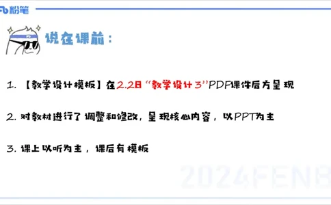 1.31晚-理论精讲-教学设计1-李婉君_4-教培资料-26年最新资料-同步更新_科一科二电子资料合集中小幼（笔记真题知识点汇总等）文件多，按需保存_各机构笔记合集（中小幼）推荐
