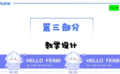1.31晚-理论精讲-教学设计1-李婉君_4-教培资料-26年最新资料-同步更新_科一科二电子资料合集中小幼（笔记真题知识点汇总等）文件多，按需保存_各机构笔记合集（中小幼）推荐