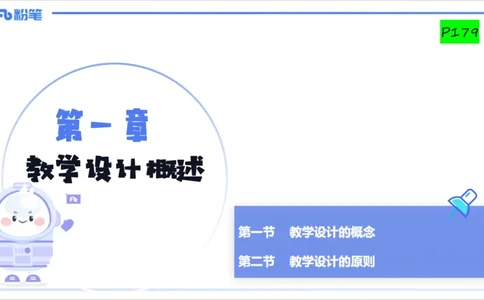 1.31晚-理论精讲-教学设计1-李婉君_4-教培资料-26年最新资料-同步更新_科一科二电子资料合集中小幼（笔记真题知识点汇总等）文件多，按需保存_各机构笔记合集（中小幼）推荐