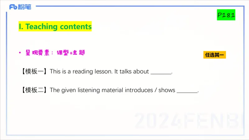 1.31晚-理论精讲-教学设计1-李婉君_4-教培资料-26年最新资料-同步更新_科一科二电子资料合集中小幼（笔记真题知识点汇总等）文件多，按需保存_各机构笔记合集（中小幼）推荐