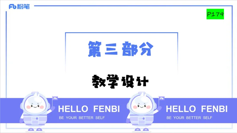 1.31晚-理论精讲-教学设计1-李婉君_4-教培资料-26年最新资料-同步更新_科一科二电子资料合集中小幼（笔记真题知识点汇总等）文件多，按需保存_各机构笔记合集（中小幼）推荐