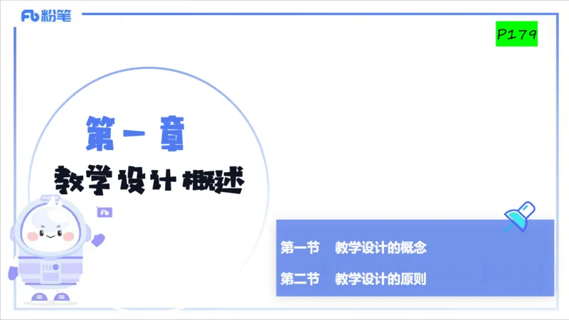 1.31晚-理论精讲-教学设计1-李婉君_4-教培资料-26年最新资料-同步更新_科一科二电子资料合集中小幼（笔记真题知识点汇总等）文件多，按需保存_各机构笔记合集（中小幼）推荐