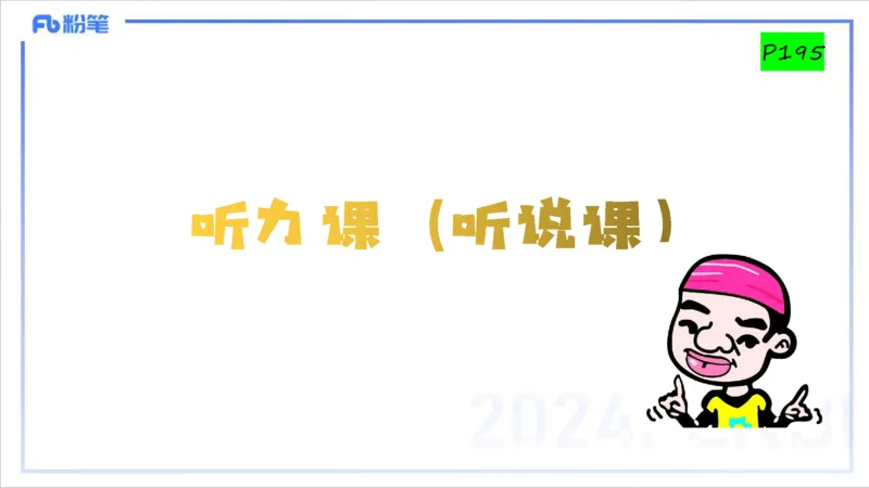 1.31晚-理论精讲-教学设计1-李婉君_4-教培资料-26年最新资料-同步更新_科一科二电子资料合集中小幼（笔记真题知识点汇总等）文件多，按需保存_各机构笔记合集（中小幼）推荐