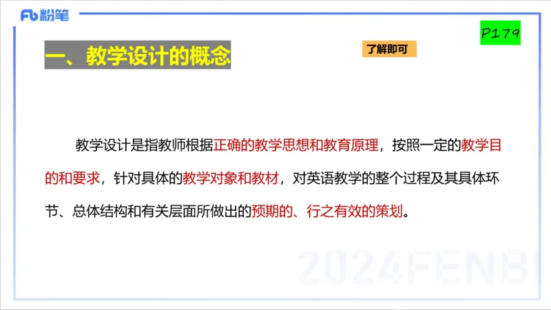 1.31晚-理论精讲-教学设计1-李婉君_4-教培资料-26年最新资料-同步更新_科一科二电子资料合集中小幼（笔记真题知识点汇总等）文件多，按需保存_各机构笔记合集（中小幼）推荐