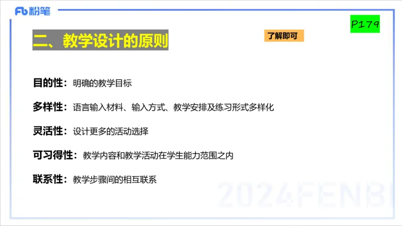1.31晚-理论精讲-教学设计1-李婉君_4-教培资料-26年最新资料-同步更新_科一科二电子资料合集中小幼（笔记真题知识点汇总等）文件多，按需保存_各机构笔记合集（中小幼）推荐