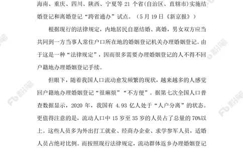 2023.5.20婚姻登记&ldquo;跨省通办&rdquo;_2026考公资料_（10）粉笔_2025粉笔国考省考980（课＋笔记）_粉笔980（25多省）_1、粉笔时政_2、F晨读时政_2023年_05月
