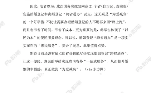2023.5.20婚姻登记&ldquo;跨省通办&rdquo;_2026考公资料_（10）粉笔_2025粉笔国考省考980（课＋笔记）_粉笔980（25多省）_1、粉笔时政_2、F晨读时政_2023年_05月