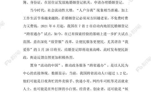 2023.5.20婚姻登记&ldquo;跨省通办&rdquo;_2026考公资料_（10）粉笔_2025粉笔国考省考980（课＋笔记）_粉笔980（25多省）_1、粉笔时政_2、F晨读时政_2023年_05月
