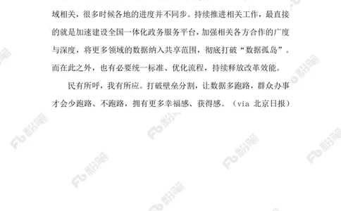 2023.5.20婚姻登记&ldquo;跨省通办&rdquo;_2026考公资料_（10）粉笔_2025粉笔国考省考980（课＋笔记）_粉笔980（25多省）_1、粉笔时政_2、F晨读时政_2023年_05月