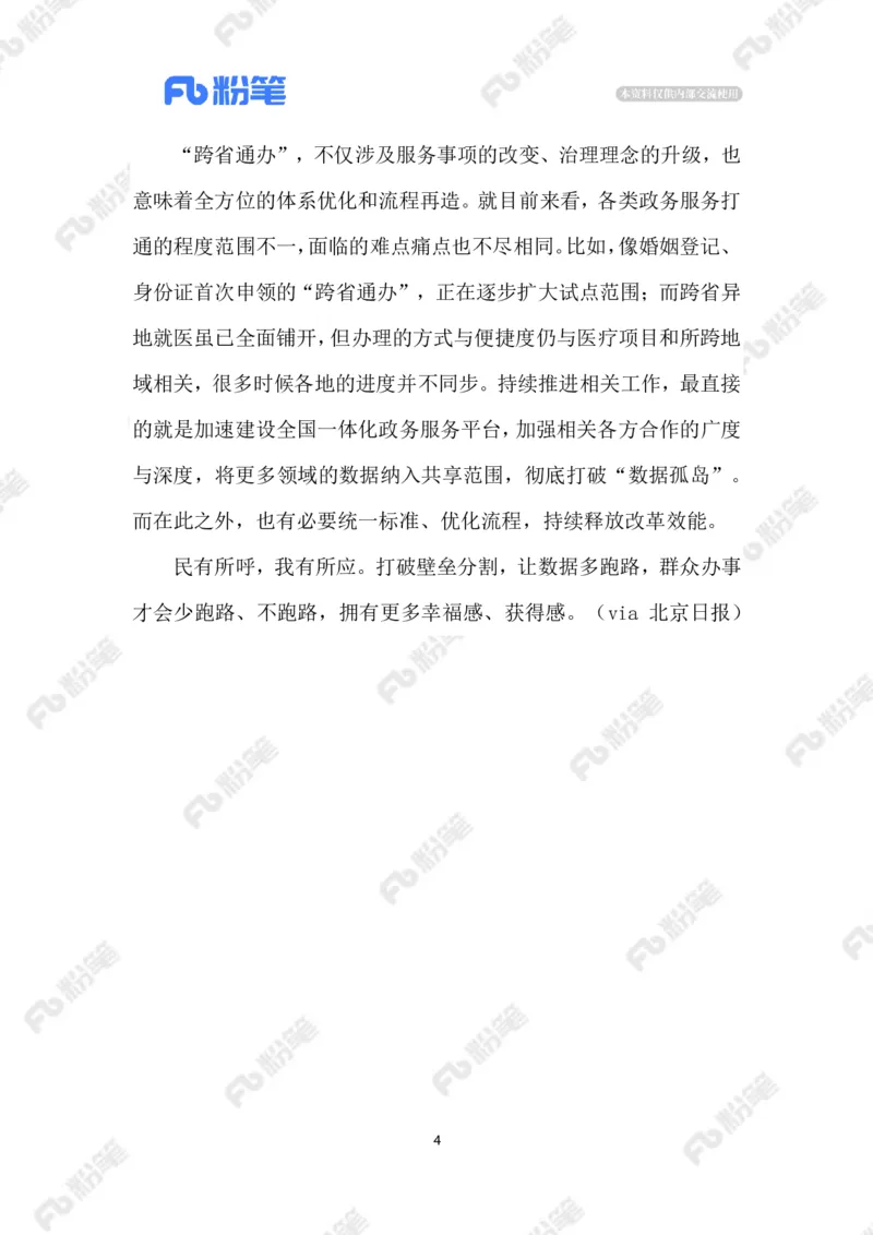 2023.5.20婚姻登记&ldquo;跨省通办&rdquo;_2026考公资料_（10）粉笔_2025粉笔国考省考980（课＋笔记）_粉笔980（25多省）_1、粉笔时政_2、F晨读时政_2023年_05月