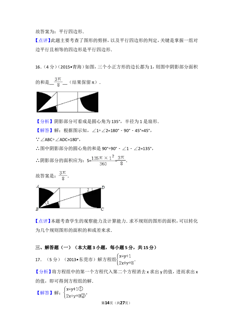 2013年广东省中考数学试卷以及答案_中考真题_2.数学中考真题2015-2024年_地区卷_广东省_广东数学（广东省统一试卷）08-22