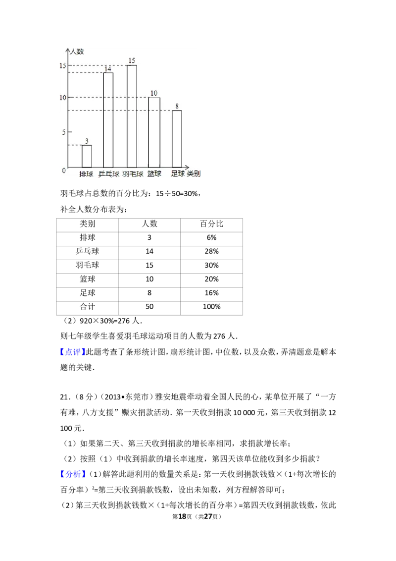 2013年广东省中考数学试卷以及答案_中考真题_2.数学中考真题2015-2024年_地区卷_广东省_广东数学（广东省统一试卷）08-22