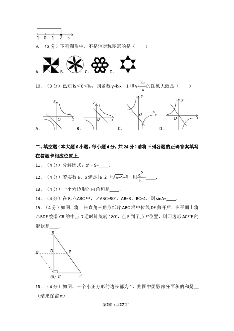 2013年广东省中考数学试卷以及答案_中考真题_2.数学中考真题2015-2024年_地区卷_广东省_广东数学（广东省统一试卷）08-22