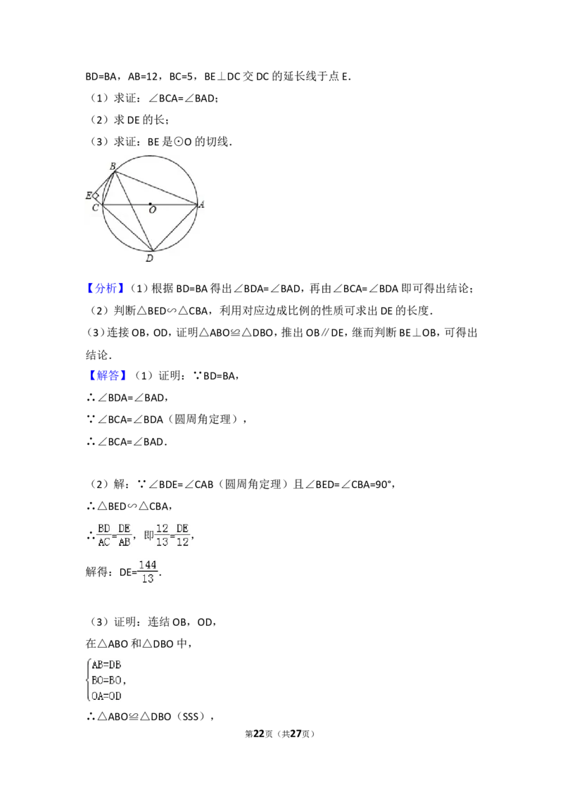 2013年广东省中考数学试卷以及答案_中考真题_2.数学中考真题2015-2024年_地区卷_广东省_广东数学（广东省统一试卷）08-22