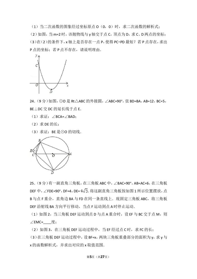 2013年广东省中考数学试卷以及答案_中考真题_2.数学中考真题2015-2024年_地区卷_广东省_广东数学（广东省统一试卷）08-22