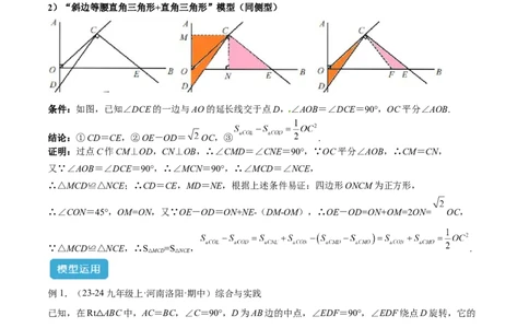 2025年中考数学几何模型综合训练（通用版）专题22全等与相似模型之对角互补模型解读与提分精练（教师版）_2数学总复习_2025中考复习资料_2025年中考数学几何模型综合训练(通用版)