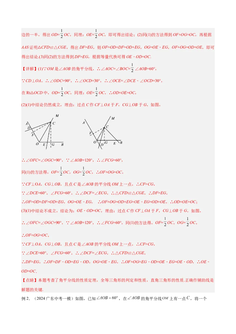 2025年中考数学几何模型综合训练（通用版）专题22全等与相似模型之对角互补模型解读与提分精练（教师版）_2数学总复习_2025中考复习资料_2025年中考数学几何模型综合训练(通用版)