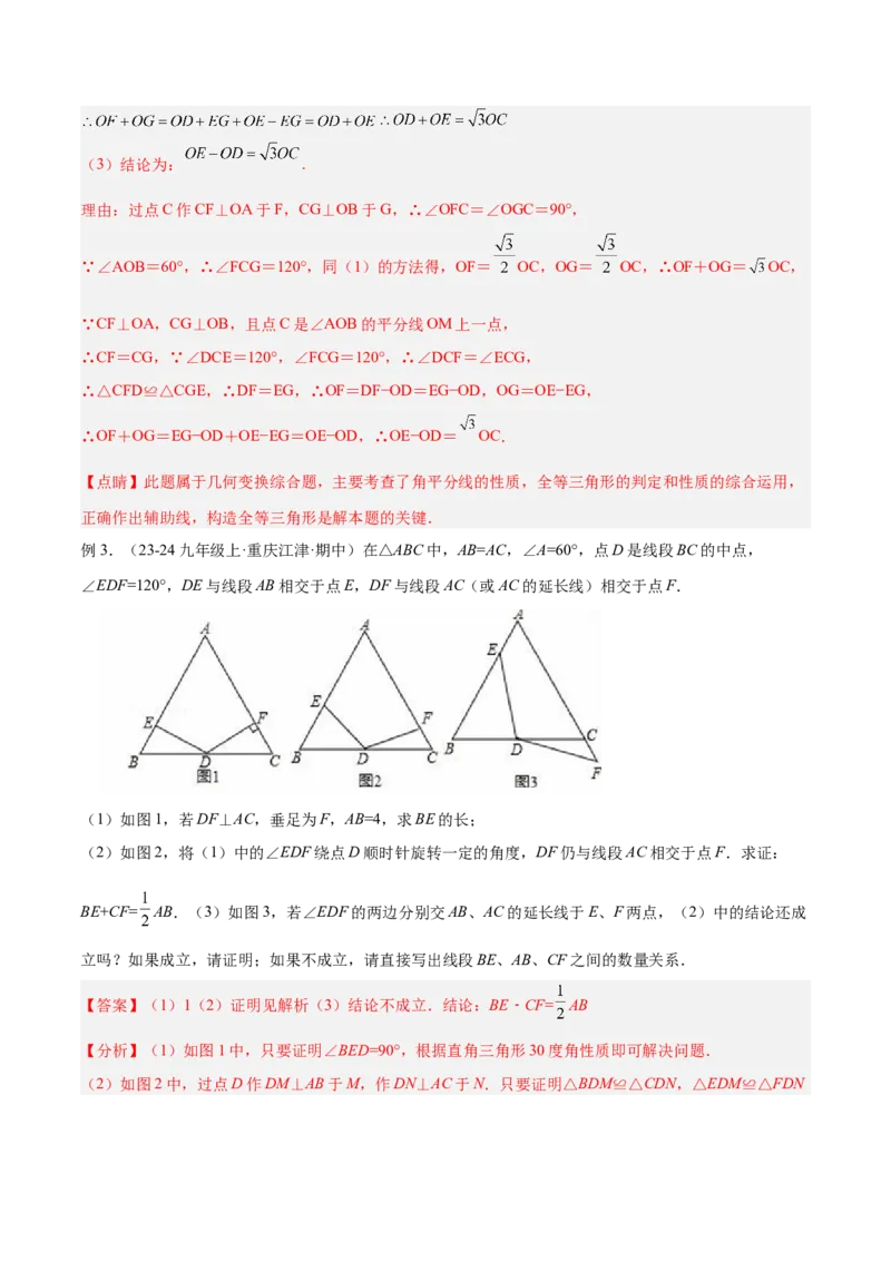 2025年中考数学几何模型综合训练（通用版）专题22全等与相似模型之对角互补模型解读与提分精练（教师版）_2数学总复习_2025中考复习资料_2025年中考数学几何模型综合训练(通用版)