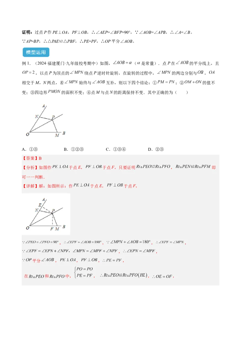 2025年中考数学几何模型综合训练（通用版）专题22全等与相似模型之对角互补模型解读与提分精练（教师版）_2数学总复习_2025中考复习资料_2025年中考数学几何模型综合训练(通用版)