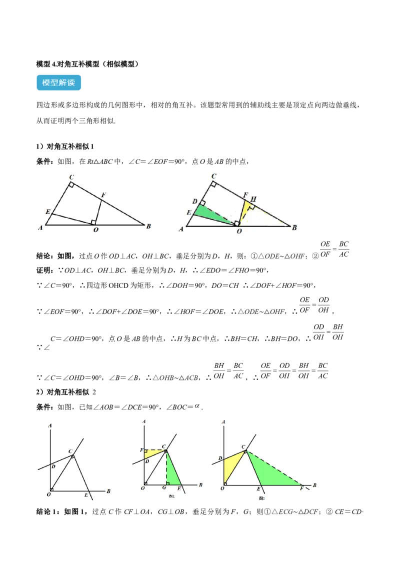 2025年中考数学几何模型综合训练（通用版）专题22全等与相似模型之对角互补模型解读与提分精练（教师版）_2数学总复习_2025中考复习资料_2025年中考数学几何模型综合训练(通用版)