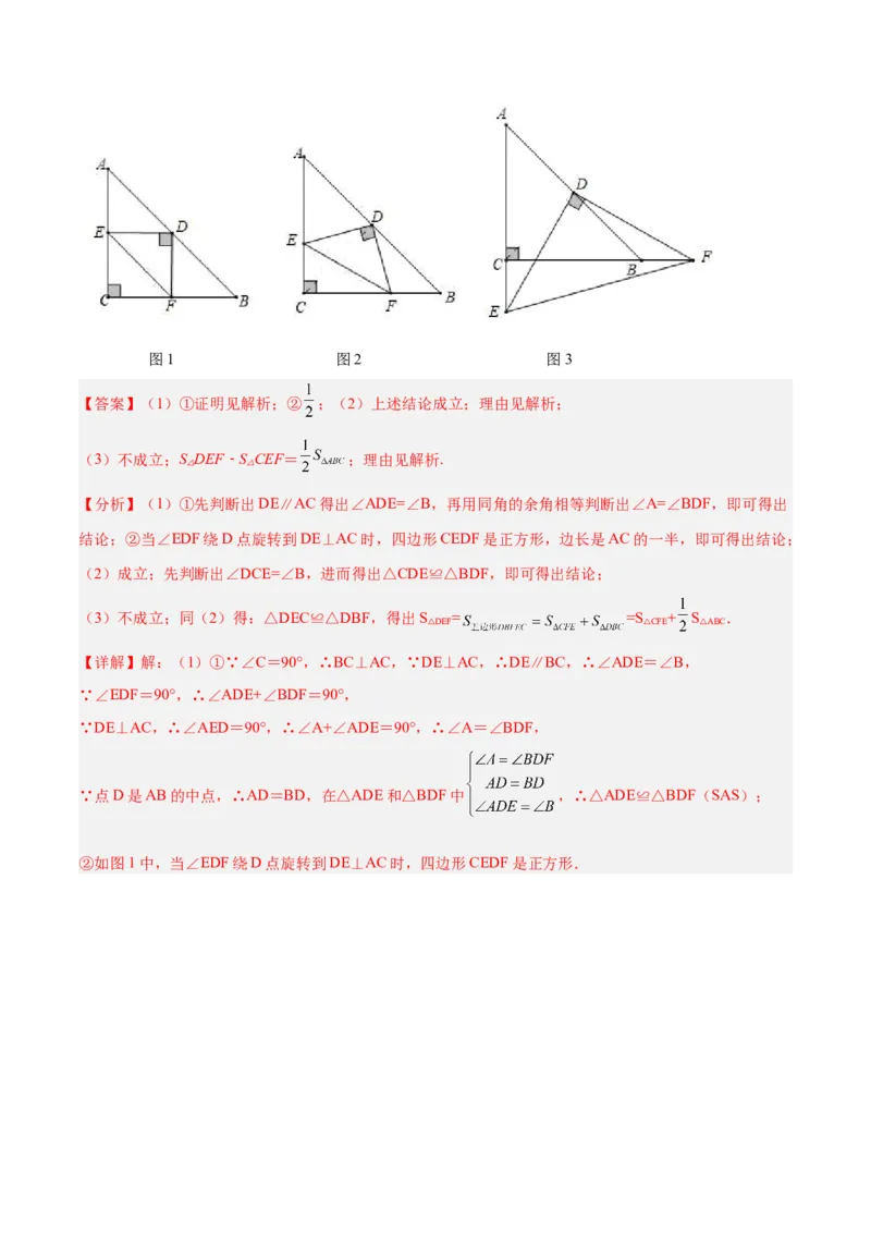 2025年中考数学几何模型综合训练（通用版）专题22全等与相似模型之对角互补模型解读与提分精练（教师版）_2数学总复习_2025中考复习资料_2025年中考数学几何模型综合训练(通用版)