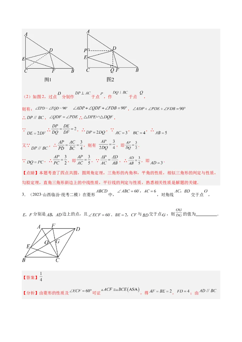 2025年中考数学几何模型综合训练（通用版）专题22全等与相似模型之对角互补模型解读与提分精练（教师版）_2数学总复习_2025中考复习资料_2025年中考数学几何模型综合训练(通用版)