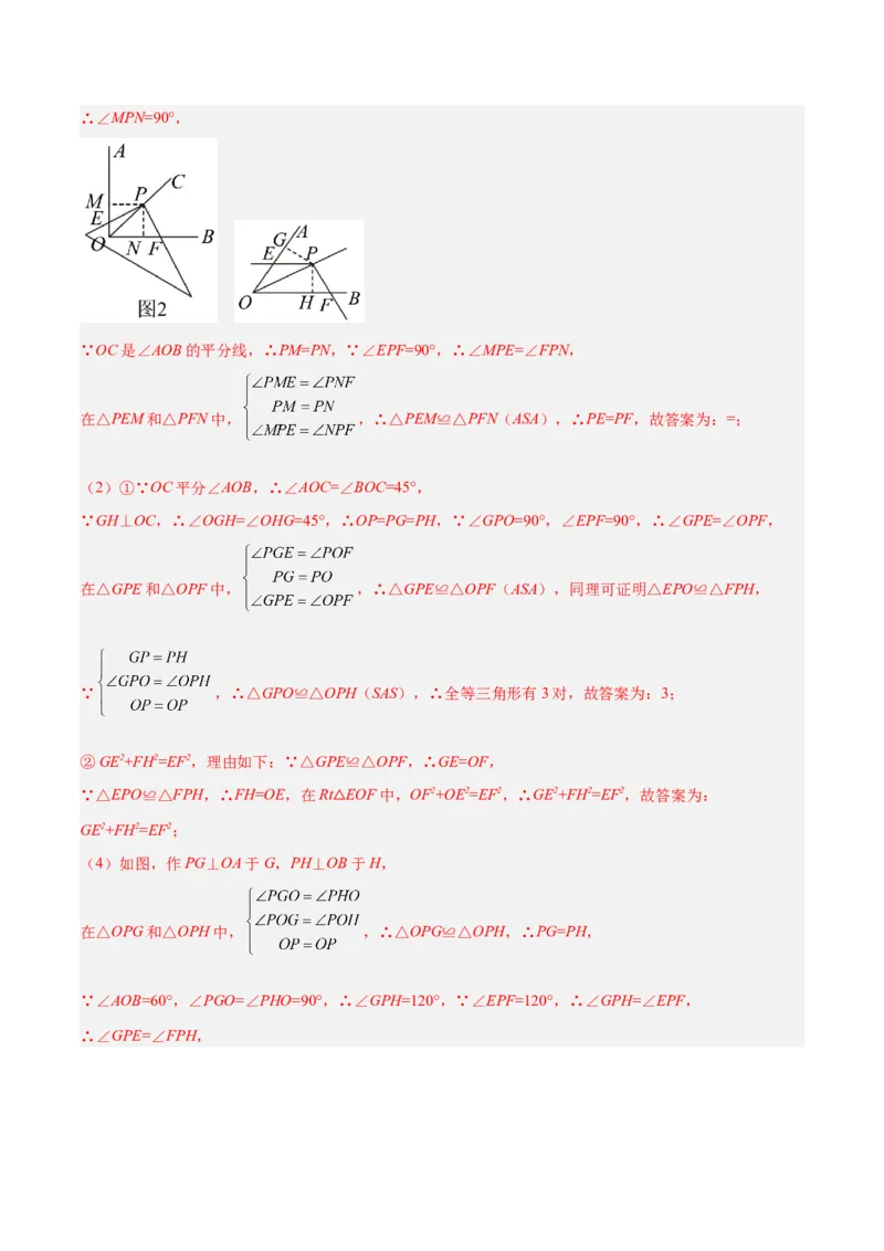 2025年中考数学几何模型综合训练（通用版）专题22全等与相似模型之对角互补模型解读与提分精练（教师版）_2数学总复习_2025中考复习资料_2025年中考数学几何模型综合训练(通用版)