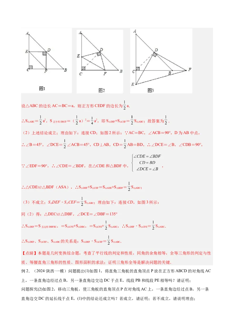 2025年中考数学几何模型综合训练（通用版）专题22全等与相似模型之对角互补模型解读与提分精练（教师版）_2数学总复习_2025中考复习资料_2025年中考数学几何模型综合训练(通用版)