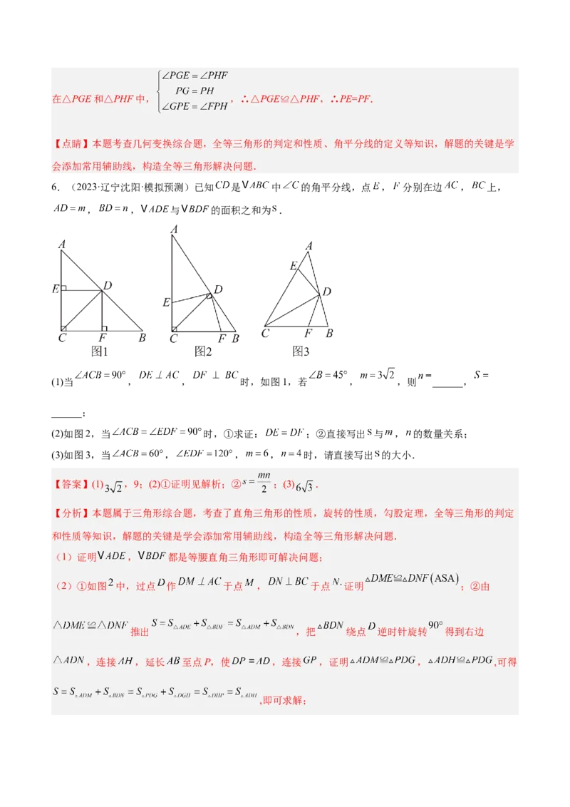 2025年中考数学几何模型综合训练（通用版）专题22全等与相似模型之对角互补模型解读与提分精练（教师版）_2数学总复习_2025中考复习资料_2025年中考数学几何模型综合训练(通用版)