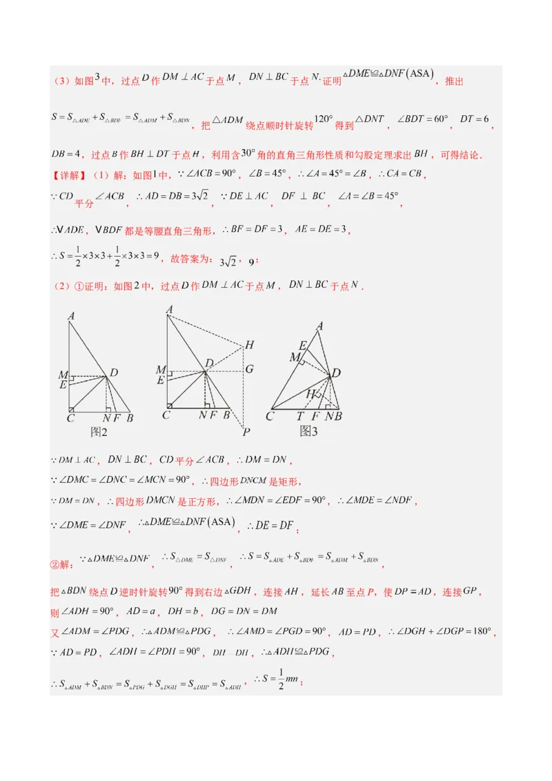 2025年中考数学几何模型综合训练（通用版）专题22全等与相似模型之对角互补模型解读与提分精练（教师版）_2数学总复习_2025中考复习资料_2025年中考数学几何模型综合训练(通用版)