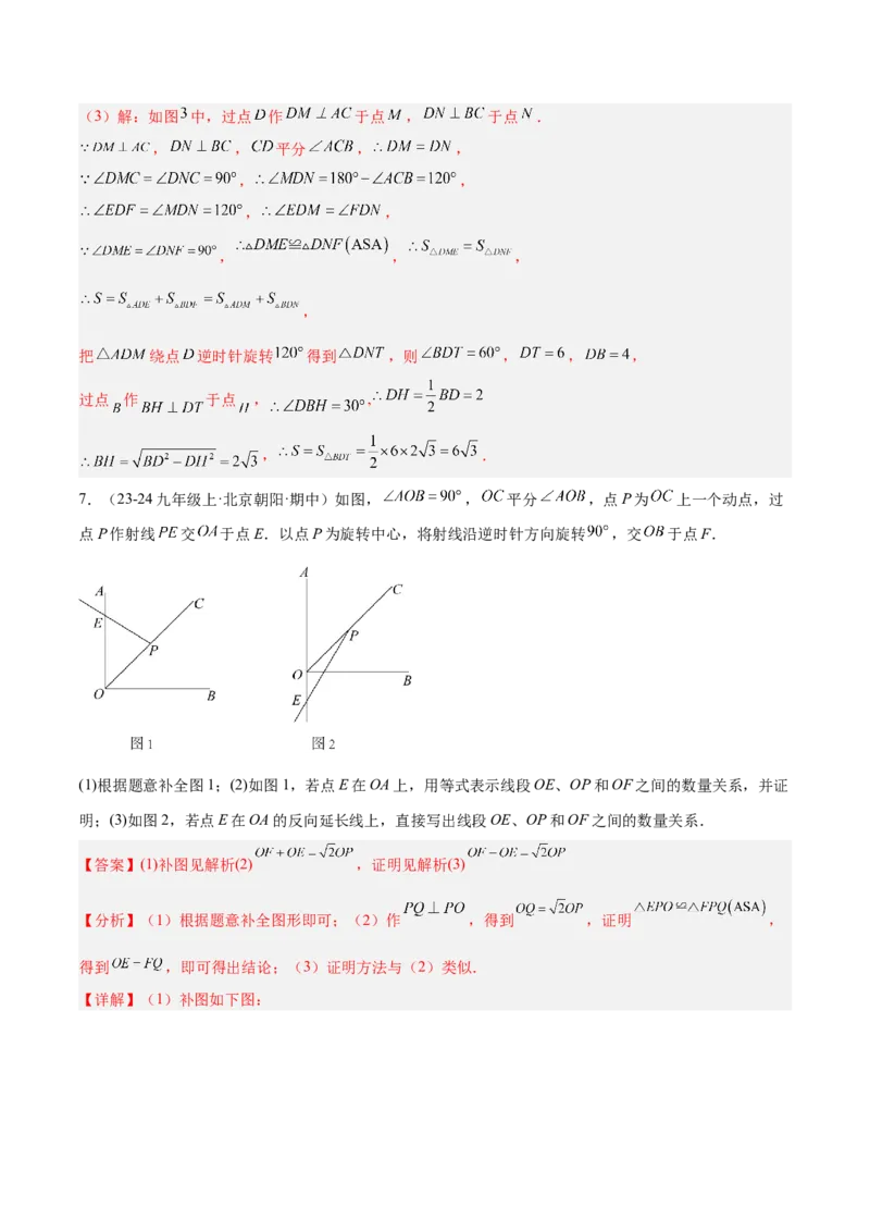 2025年中考数学几何模型综合训练（通用版）专题22全等与相似模型之对角互补模型解读与提分精练（教师版）_2数学总复习_2025中考复习资料_2025年中考数学几何模型综合训练(通用版)