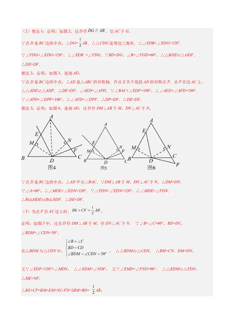 2025年中考数学几何模型综合训练（通用版）专题22全等与相似模型之对角互补模型解读与提分精练（教师版）_2数学总复习_2025中考复习资料_2025年中考数学几何模型综合训练(通用版)